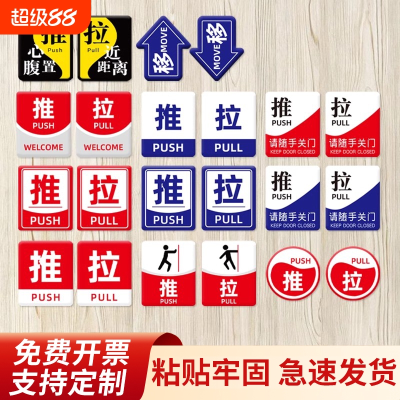 亚克力推拉字温馨提示牌防水自粘