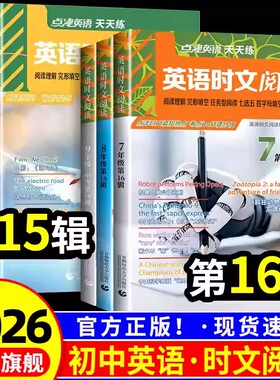 初中英语时文阅读七八九年级
