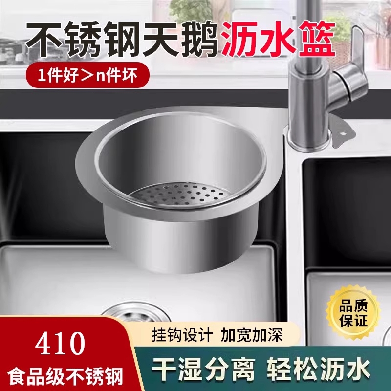 不锈钢天鹅沥水篮2025挂式厨房水槽滤水盆沥水新款干湿分离洗菜盆