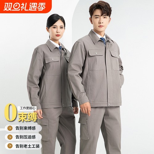 纯棉春秋款工作服电焊男女工装机