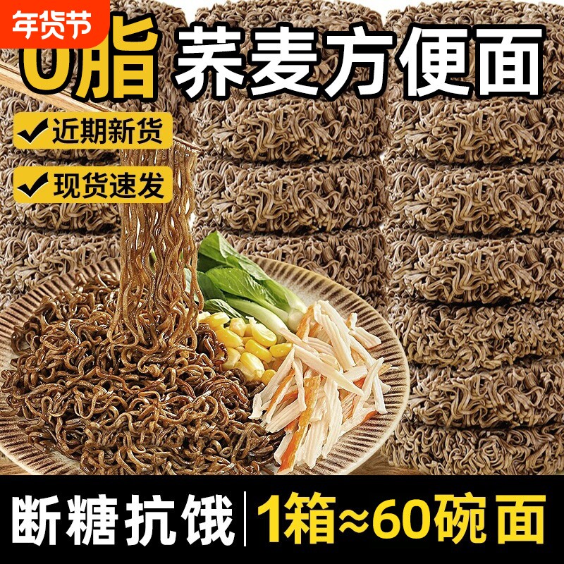 荞麦面方便面0脂肪全麦粗粮低脂饱腹代餐乔葱油拌面整箱批发夜宵
