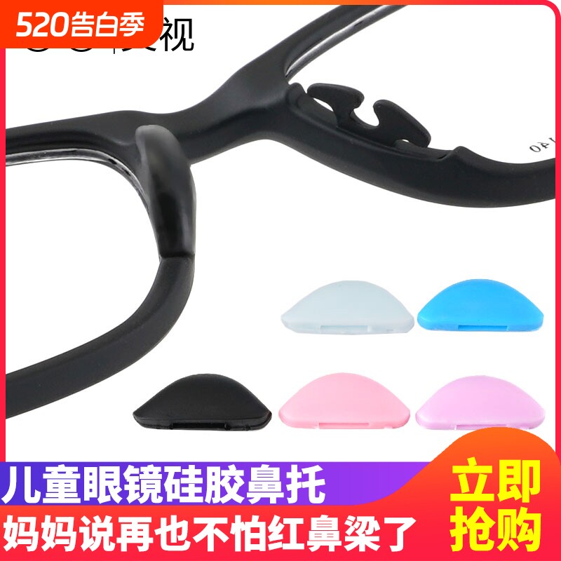 儿童板材眼镜鼻托硅胶软防滑垫插入式鼻梁支架无痕眼睛配件防压痕