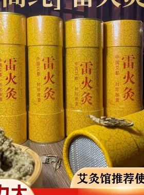 纯艾6cm雷火灸大炮灸艾条艾绒艾叶艾柱陈年艾草美容院中医馆艾灸