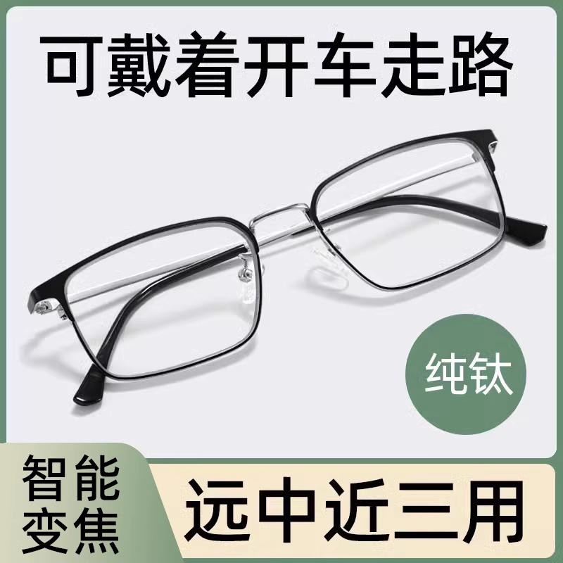 纯钛老花眼镜男士中老年人高清防蓝光远近两用智能变焦女三用远中