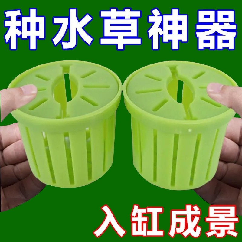 鱼缸水培植物篮家用水草种植水草泥沉底固定器种植造景装饰定植篮
