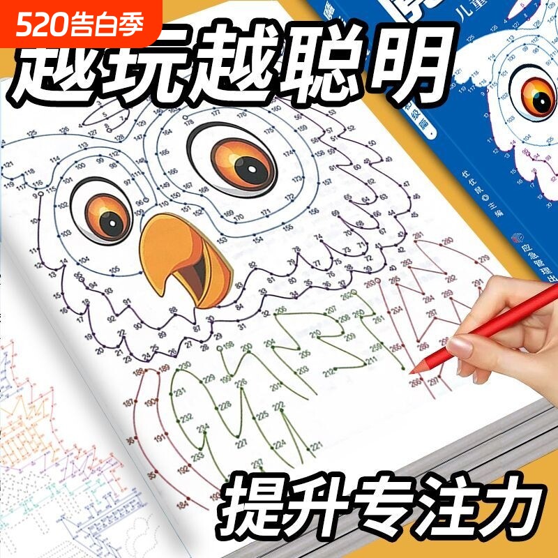 魔法连线全3册3-6-12岁儿童专注力训练游戏书益智数字线条趣味