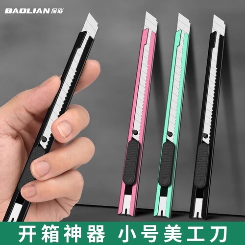 美工刀小号快递刀雕刻刀小刀壁纸裁纸锋利刀片专用拆快递包裹