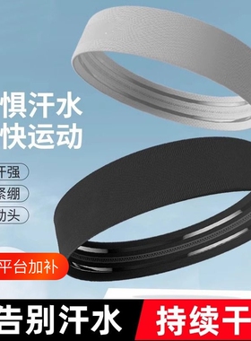 硅胶运动防滑发带|超1000次加购
