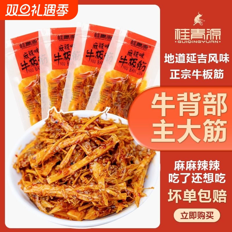 桂青源麻辣牛板筋丝美食小零食香辣嚼劲休闲过瘾解馋夜宵牛筋