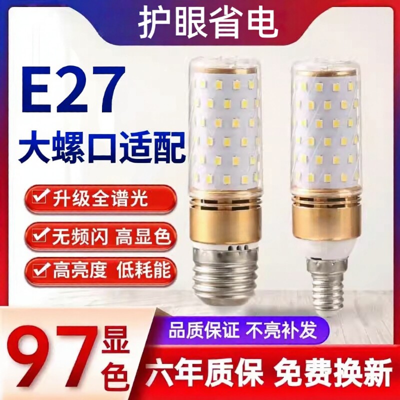 超亮护眼led灯泡客厅吊灯水晶灯灯泡LED玉米灯E27大螺口三色
