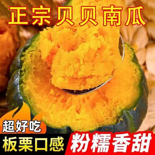贝贝南瓜正宗板栗味甜糯小南瓜