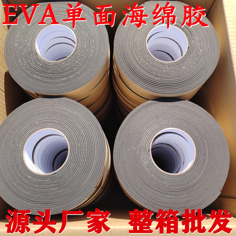 必博士EVA泡棉胶带缓冲防震密封