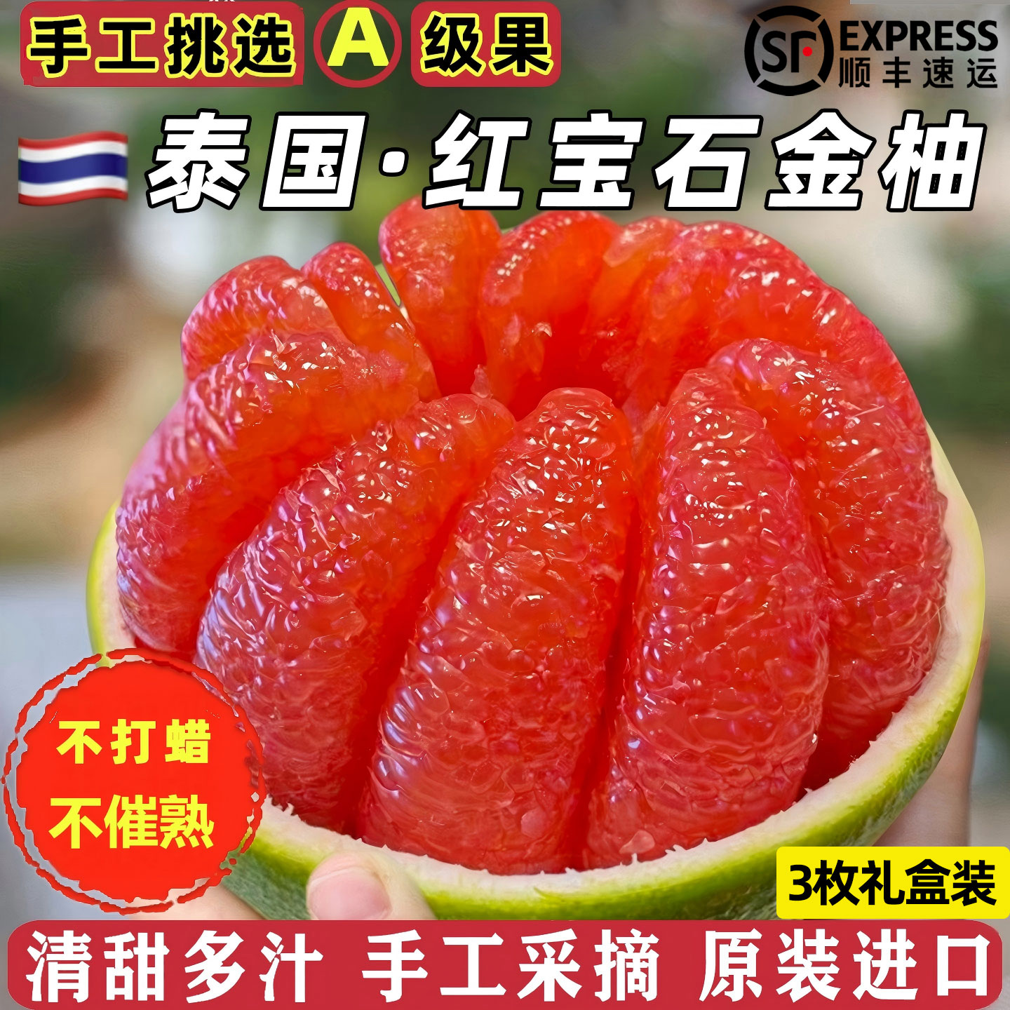 泰国红宝石青柚子礼盒装红心蜜柚红肉新鲜水果顺丰包邮
