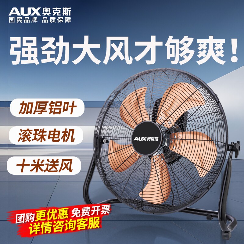 奥克斯趴地扇强力大风力电风扇工业大功率地扇爬地扇20寸落地电扇