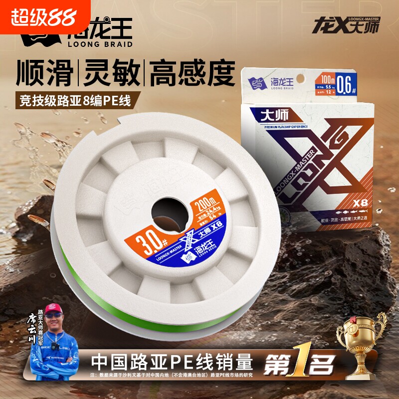 海龙王龙X大师8编PE线路亚专用鱼线超强拉力主线超远投钓鱼线