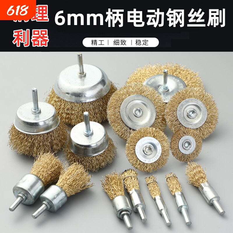抛光木头电动型刷子钢丝刷工具金属碗型打磨T轮电钻钢丝除锈磨头