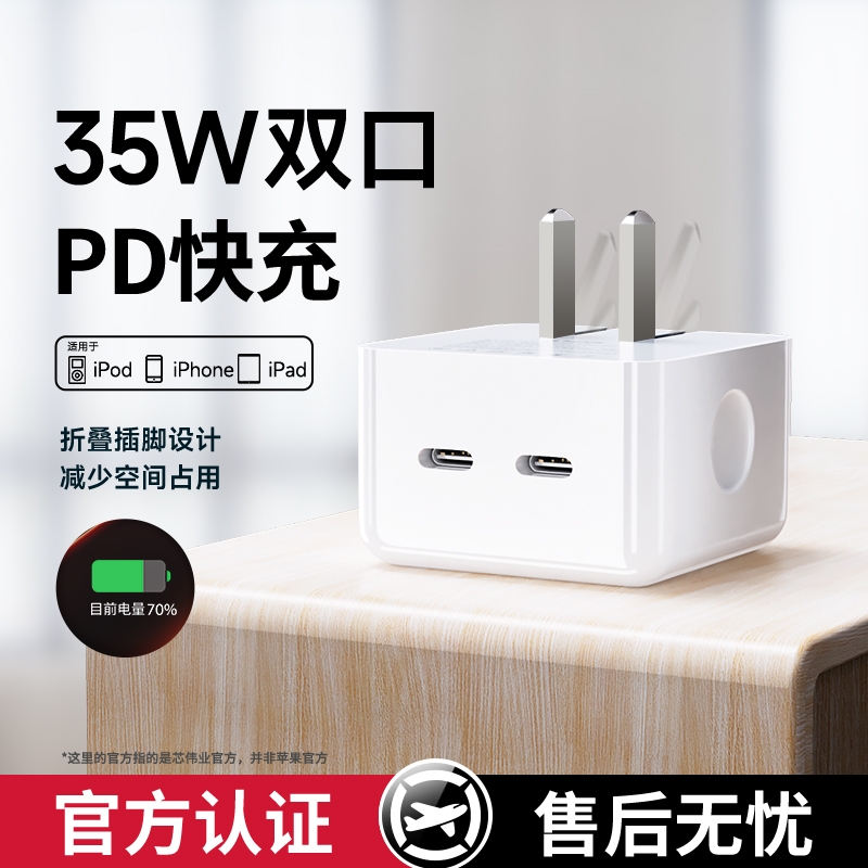35W折叠插脚充电器双口快充