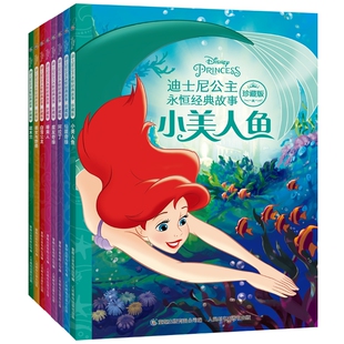 6岁小美人鱼迪士尼爱丽儿经典 正版 8册加注拼3 故事珍藏版 童话故事幼小衔接亲子共读童趣花木兰拼音 新书永恒经典