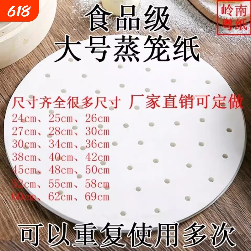 一次性蒸笼纸食品级不粘蒸馒头包子纸蒸柜纸不粘锅蒸锅家用油纸垫