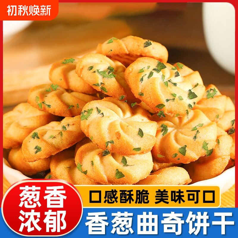 香葱曲奇饼干整箱批发咸味代餐零食散装小包装鲜葱油葱花葱香芝麻
