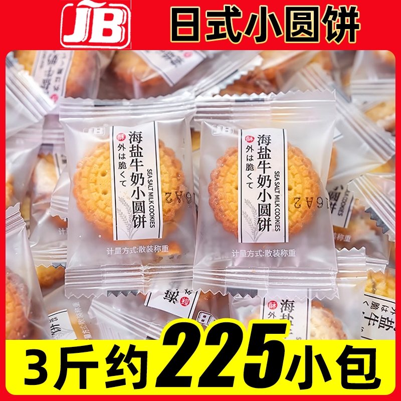 嘉宝小包装海盐小圆饼牛乳饼干牛奶日式儿童早餐休闲零食整箱解馋