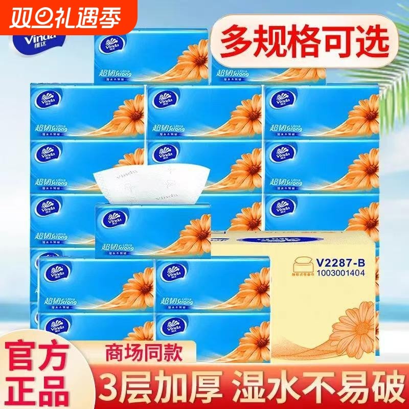 维达抽纸超韧3层加厚48包家庭装卫生纸餐巾纸面巾纸学生纸巾宿舍