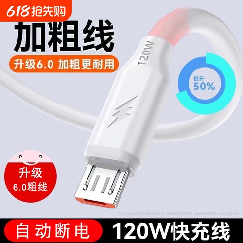 老款梯形microUSB数据线双引擎120w蟒蛇加粗超级快充线适用vivo华为OPPO/r11r15荣耀小米闪充安卓老式充电线