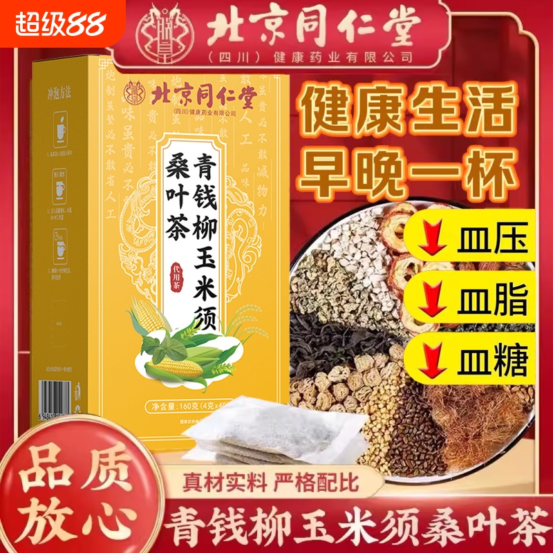 同仁堂降三决茶|215人收藏