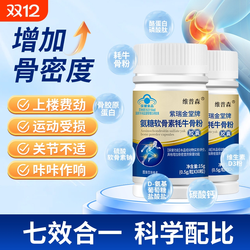 氨糖维骨力软骨素氨糖软骨素钙片中老年人护膝关节官方旗舰店正品