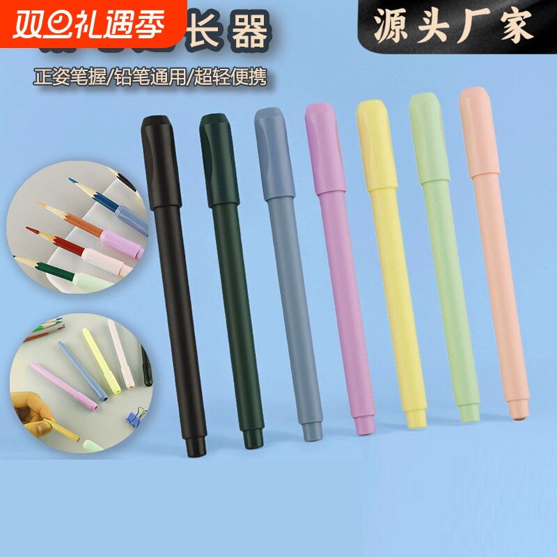 正姿握笔器铅笔延长器通用画笔加长器接笔器炭笔素描笔彩铅加眉笔延长