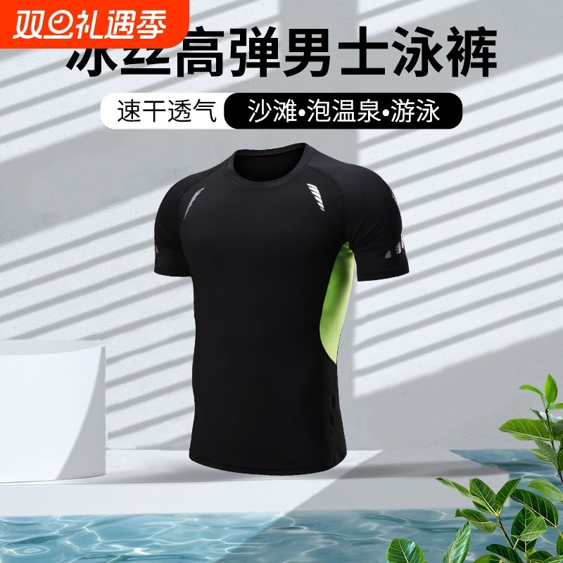 泳衣男士上衣男款泡温泉男生速干衣短袖男式游泳装备上身泳装防晒