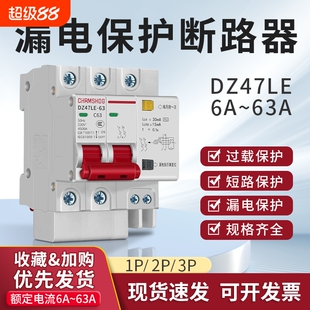 DZ47LE-63漏电保护器2p3p4p32a63a小型家用电闸总开关c45漏电开关