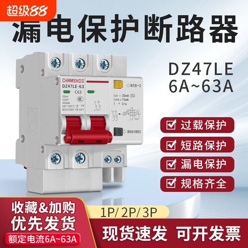 DZ47LE-63漏电空开断路器开关
