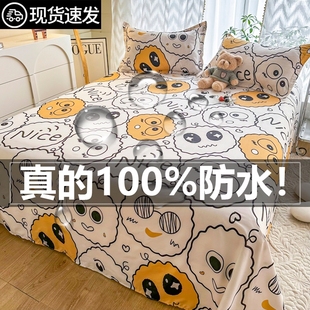 防水床单单件学生宿舍单双人1.5m防尿隔尿被单枕套三件套2025新款