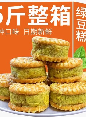 绿豆糕糕点点心饼干独立包装