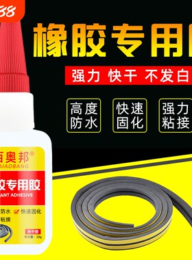 粘橡胶专用胶水多功能粘合剂