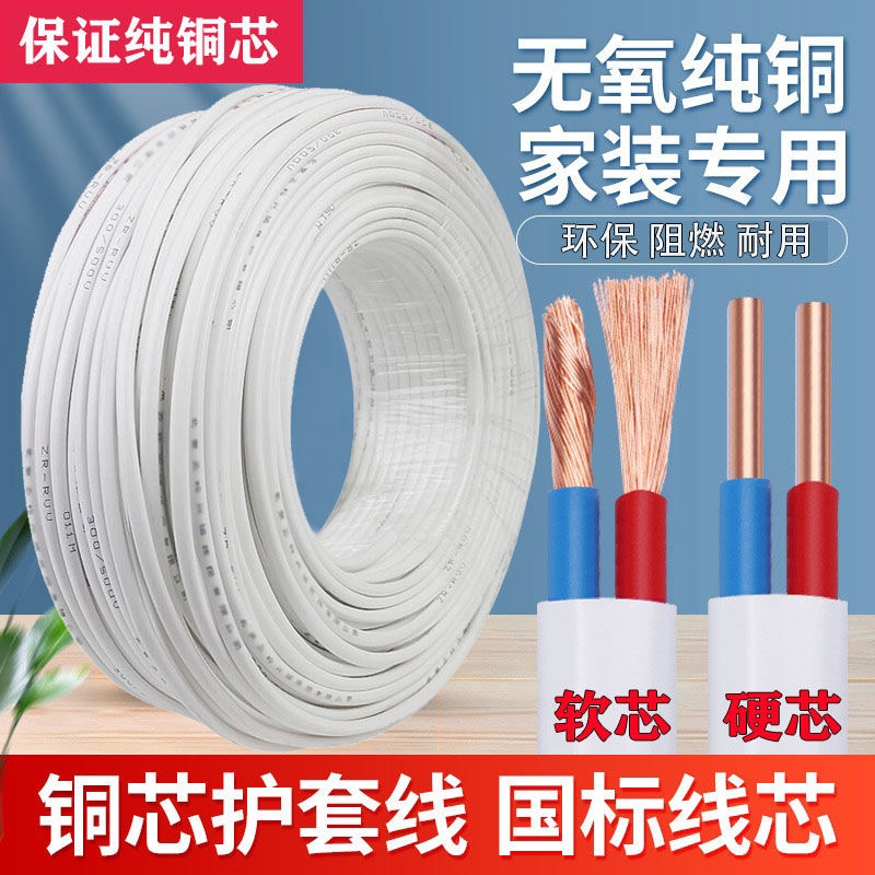 电线国标纯铜芯护套线2芯3芯1.5 2.5 4平方软线家用电缆线电源线