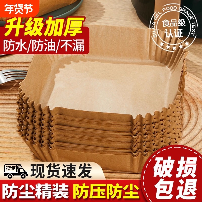 加厚方形空气炸锅专用纸食品级家用吸油纸油纸烘焙烤箱烘烤微波炉,厨房/烹饪用具,锡纸/油纸,淘宝优惠券,粉丝福利购,淘宝优惠卷