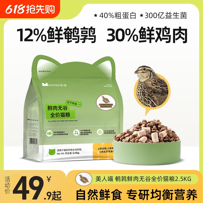 美人喵冻干猫粮成猫幼猫鲜肉无谷鲜鹌鹑鲜鸡肉正品旗舰店20斤全价