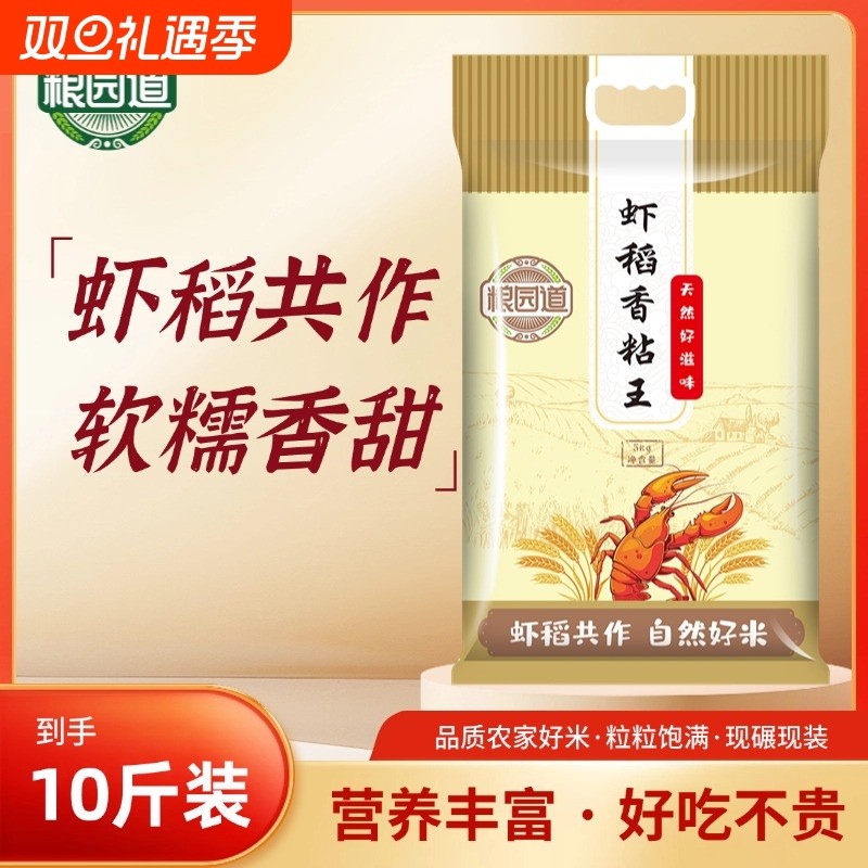 粮园道虾稻香粘王5kg2025南方大米10斤长粒香米油粘真空包装