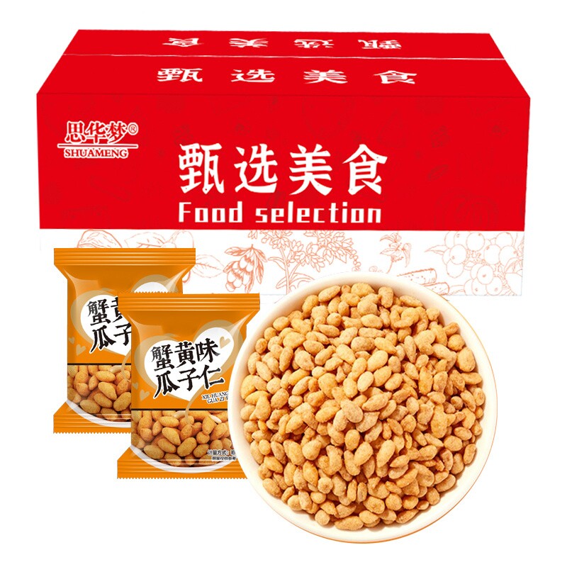 蟹黄味瓜子仁葵花籽仁独立小包装零食小吃休闲追剧小零食食品