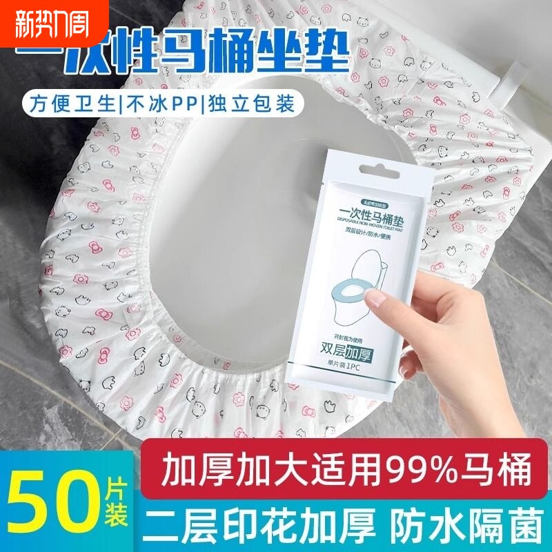 加厚一次性马桶坐垫加长款旅游出行隔脏家用酒店孕产妇防水马桶垫