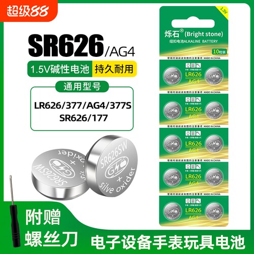 sr626电子适用手表石英表电池