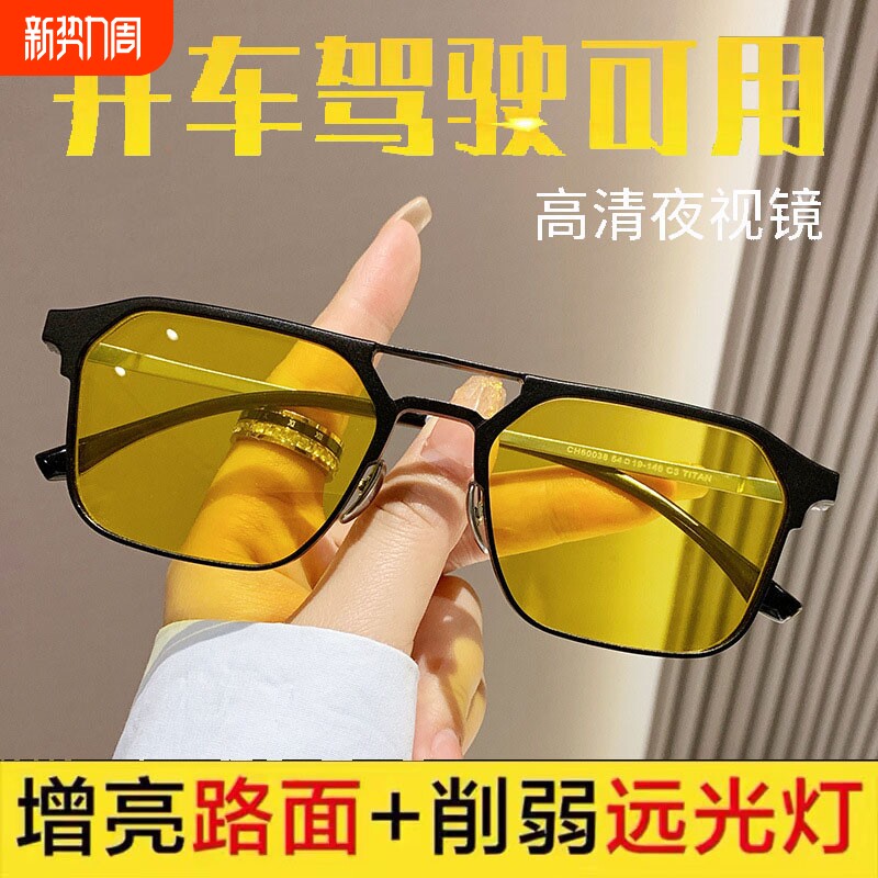 日夜两用夜视镜夜间司机开车驾驶专用眼镜防远光灯变色近视镜墨镜