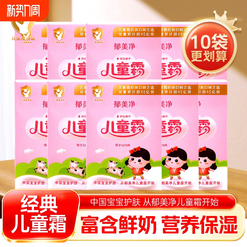 郁美净儿童霜宝宝婴儿乳霜袋装便携身体润肤乳秋冬季正品保湿