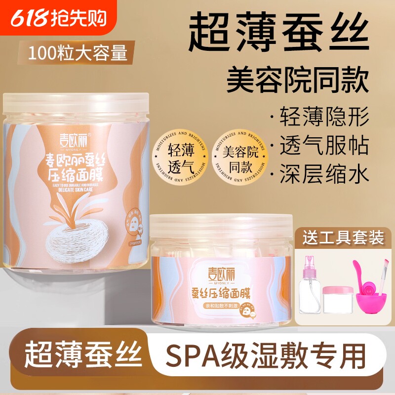 蚕丝纯棉压缩面膜纸一次性保鲜面膜贴无纺布湿敷水疗粒美容院脸部