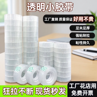 透明胶带小号交代文具小胶布学生用1.2cm细窄玻璃鲜花店花艺办公宽胶条大号整箱批发小卷胶纸切割器办公封口