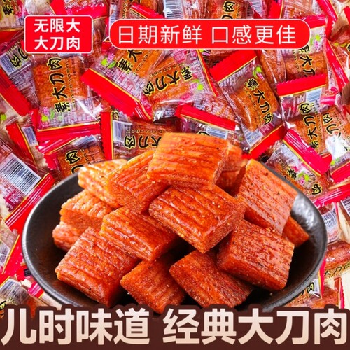 麻辣大刀肉辣条零食大礼包网红批发小吃整箱怀旧童年好吃小包装
