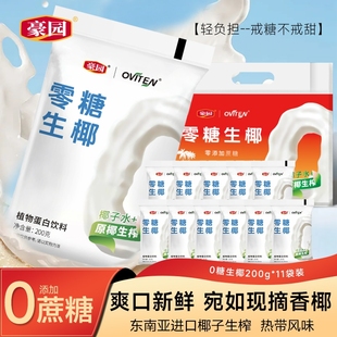 豪园0糖生椰椰子汁椰奶椰乳饮品植物蛋白饮料整箱批发特价 早代餐