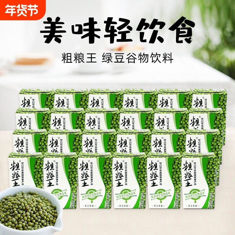 临期粗粮王抹茶绿豆谷物浓浆饮品营养早餐代餐饮料250ml*24盒